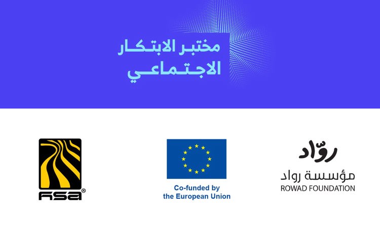 إطلاق "مختبر الابتكار الاجتماعي: تحدي التعليم" كمبادرة رئيسية ضمن الشراكة الجديدة